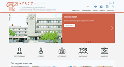 Desktop Screenshot of kgasu.ru