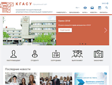 Tablet Screenshot of kgasu.ru